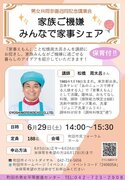 【東京都町田市】男女共同参画週間記念講演会「家族ご機嫌 みんなで家事シェア」を開催します