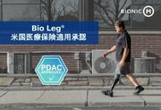 パワード義足「Bio Leg(R)」が米国において医療保険適用承認を取得