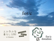 サスティナブルファッションブランド「for/c」　ファッションを通した未来の為のエシカルな取組を加速化　売上の一部を森林再生プロジェクト「Present Tree」に寄付　