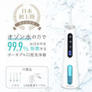 オゾン水の力でお口の中を99.9％除菌可能　ポータブル口腔洗浄器を6月14日より販売