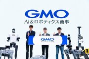 【レポート】GMOインターネットグループがAI・ロボット事業に進出GMO AI&ロボティクス商事株式会社 設立記者会見を実施