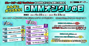 【DMMオンクレ2周年記念】クレーンゲーム系YouTuberが大集合！「DMMオンクレの日」開催