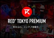 テクノロジーとIPで日本と世界をつなぐ東京タワー内エンタメ施設のRED TOKYO TOWERが、ファンコミュニティ「RED TOKYO PREMIUM」を立ち上げ、本日よりトークン販売を開始！