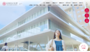 日本女子大学が公式ホームページを全面リニューアル　-- 変化し続ける大学の''今''を届けるコンテンツを充実 --