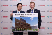 ボッシュ、横浜市と「都筑区民文化センター」のネーミングライツ契約を締結
