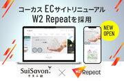 沖縄発のスキンケアブランド「首里石鹸」公式オンラインショップがリニューアル、「W2 Repeat」の導入で成長期のEC事業の課題解決と売上アップを実現