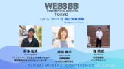 【7/6イベント登壇】「WEB3BB Tokyo 2023 夏」にＯＤＫソリューションズ『アプデミー』プロダクトマネージャーが登壇！