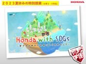 Hondaの自動車大学校「ホンダテクニカルカレッジ関西」が大阪狭山市の小学3・4年生を対象とした夏休みの特別授業を8月8日(火)9日(水)実施！