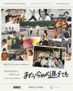 劇団EXILE写真展『また今日が過ぎても』9月6日(金)～9月15日(日）東京・encounter galleryにて開催