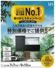 ハーバーハウス＜新潟県2021年度注文住宅着工棟数No.1＞ありがとうキャンペーンを新潟県で7月7日～9月10日まで実施！