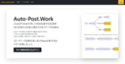 WEB記事作成を自動化！「Auto-Post.Work」がリニューアル　AI技術と人間の協働による記事作成の新しい時代を創造