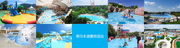 東日本遊園地協会　共同企画「フォトコンプール9」プール部会　フォトコンテストを開催！