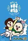 韓国で超人気キャラクター「パンパンくんの日常」がラフォーレ原宿の「ラフォーレ市場」広告ビジュアルに起用決定！！