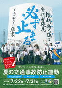 新潟県内の高校生が交通安全への思いを「書」にして呼びかけます