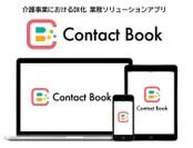 介護業界のDX化を促進！業務ソリューションアプリ「Contact Book」サービス提供開始