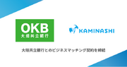 カミナシと大垣共立銀行がビジネスマッチング契約を締結