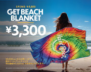 アメリカンレストラン 「ハードロックカフェ」 ロックショップ　夏のビーチシーンに映える特製ブランケットを特別価格で！「2023 PWP Summer Blanket Promotion」