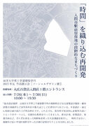 東洋大学理工学部建築学科が作品展示会［ソーシャルデザイン展］を開催（7/26～7/30）【申込不要／入場無料】
