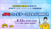 日本パレットレンタルが「JPRウェビナー2024 SUMMER」を開催