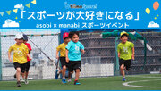 biimaがコナミスポーツと協業！ 全国の子どもたちに新しいスポーツ教育を共同提供！ ～コナミスポーツクラブ 本店で「3日間の ”足が速くなる”特別イベント」を8月7日（水）より開催！～