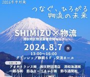 ２０２６年卒業見込の学生向け 物流業者合同セミナー「SHIMIZU物流」開催します