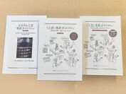日本の工芸を海外に向けて、わかりやすく発信するための3種の「工芸英訳ガイドライン」印刷版を2023年7月末リリース