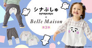 テレ東「シナぷしゅ」とベルメゾンがコラボ！「ぷしゅぷしゅ」デザインの子供服を7月29日（月）より販売開始