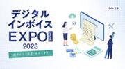 OSK、「デジタルインボイスオンラインEXPO 2023」に出展