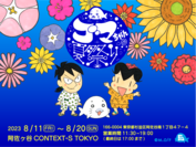 少年アシベ35周年記念イベント『ゴマちゃんの夏祭り』を阿佐ヶ谷のギャラリーで8月11日から20日まで開催！