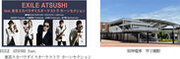 ～夏の高校野球大会期間中、甲子園駅限定～EXILE ATSUSHI feat.東京スカパラダイスオーケストラ ホーンセクション「フォトグラフ」（「熱闘甲子園」テーマソング）が列車接近メロディになります