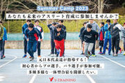「元陸上競技日本代表選手たちが指導する、一般の方や初心者～プロ選手まで参加できる一体型合宿」を2023年8月に開催！支援者を募るクラウドファンディングを7月25日に開始