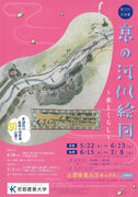 【京都産業大学】京都を流れる鴨川、高瀬川、桂川など近世の河川絵図28点を展示した「京の河川絵図～水とくらし～」を開催