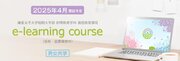 鎌倉女子大学短期大学部初等教育学科 通信教育課程 e-learning course（仮称） 2025年4月開設を構想中 -- 日本初の小学校教諭免許が取得できる新しい通信制短期大学