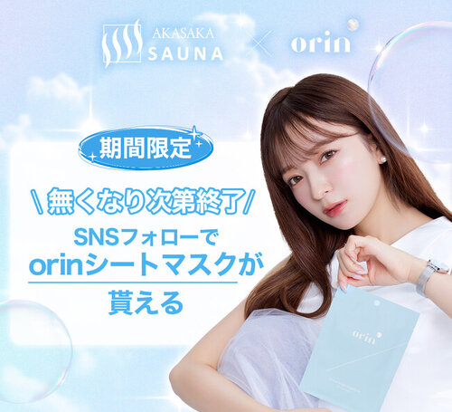 YouTuberさおりんプロデュースのスキンケアブランド『orin(オリン )』がアカサカサウナにて大人気シートマスクを限定サンプリング！（2024年8月14日）｜BIGLOBEニュース