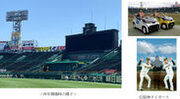 阪神甲子園球場で特別イベントを9月2日（土）に開催！「グラウンドを満喫！わくわく甲子園ウォーク」～外野ウォーニングゾーンやリリーフカー、AR（拡張現実）で記念撮影も！～