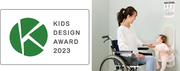 第17回キッズデザイン賞 受賞 車椅子ユーザーにも使いやすいトイレ用ベビーチェア「ベビーキープ・スリムW62K 車いす対応」