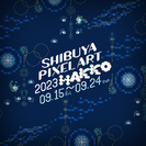 SHIBUYA PIXEL ART 2023が9月15日(金)から開催決定！過去最大規模の展示イベント「HAKKO」の全容は9月1日(金)発表