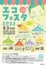 〈食品ロス削減を目指す取り組み〉webサービス「ワケルくんもったいないマルシェ」を9/3(日)仙台市で開催のエコフェスタ2023でG-Placeが紹介