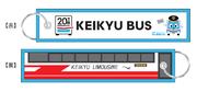京浜急行バスは営業開始20周年を迎えます