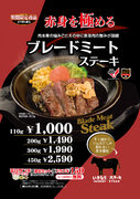 ブレードミートステーキ110g「1,000円」！