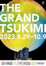 グランフロント大阪の「まちびらき」10周年記念イベント第2弾GRAND THANKS! 10th Anniversary「THE GRAND TSUKIMI(ザ グラン ツキミ)」