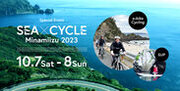 伊豆半島最南端の絶景とグルメを最新e-bikeで楽しむ2日間　サイクリングイベント“SEA  CYCLE Minamiizu 2023”　10月開催のお知らせ