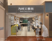 乃村工藝社がキッザニア福岡にパビリオンを出展　「空間デザインスタジオ」2023年10月31日オープン
