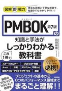 プロジェクトマネジメントの新刊「PMBOK第7版の知識と手法がこれ1冊でしっかりわかる教科書」を2024年9月20日に発売