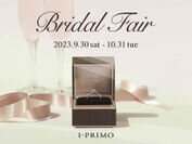 『Bridal Fair』9月30日(土)-10月31日(火)までアイプリモ全店舗にて開催