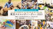 手工芸に関わる人々が集まる国内最大級ファイバーフェス「東京スピニングパーティー2023」を9月30日・10月1日に開催