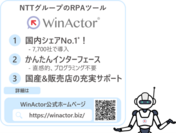 【WinActor】購入先の販売代理店を比較検討してみましょう