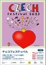 8回目となる「チェコフェスティバル2023 in 東京」第30回キネコ国際映画祭とコラボ！2023年11月3日～11月5日二子玉川で開催
