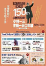 画像：いよいよ開催！「小林一三生誕一五〇年展　―東京で大活躍―」キャンペーン・タイアップ情報のお知らせ
