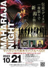伝説のディスコが、一夜限りで新潟のまちに蘇る！『MAHARAJA NIGHT in Niigata』を10月21日に開催